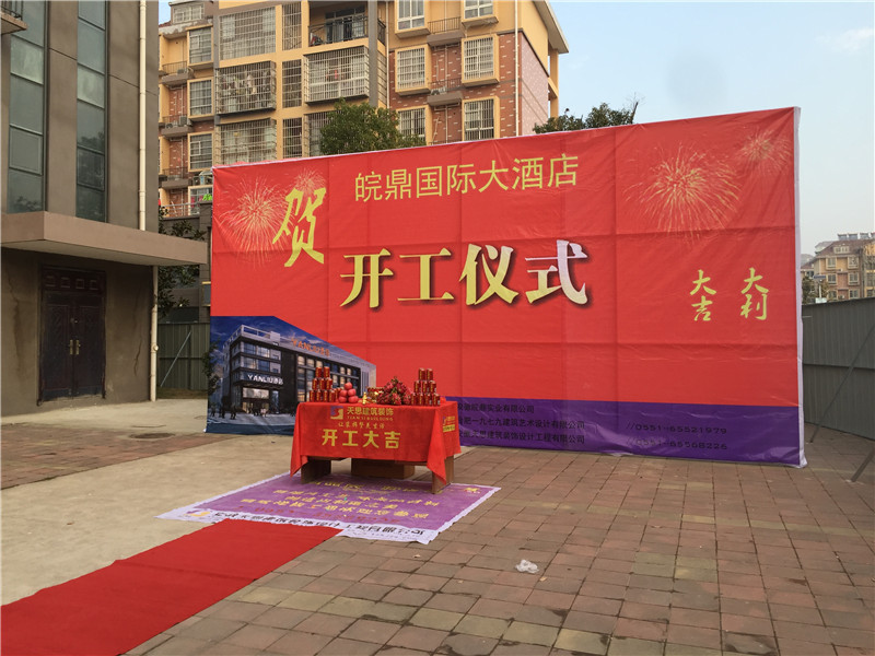 <a href=http://www.lczwydt.com/hfjdzx/ target=_blank class=infotextkey>合肥酒店裝修</a>開工現場